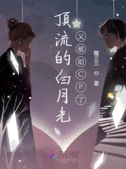 顶流的白月光又被组CP了